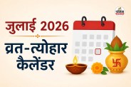 July 2026 Festival Calendar