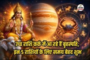 Brihaspati Gochar 2026, Guru Gochar 2026