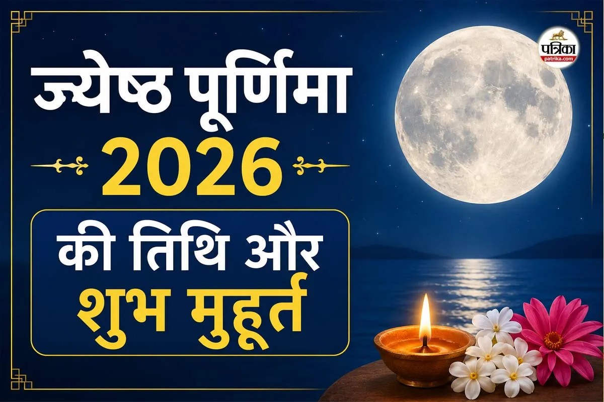 Jyeshtha Purnima Vrat, Purnima Muhurat 2026