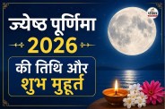 Jyeshtha Purnima Vrat, Purnima Muhurat 2026