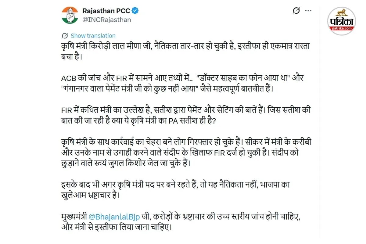 Kirodi Lal Meena Target Congress Share ACB FIR Copy Rajasthan Bribe Case Updates