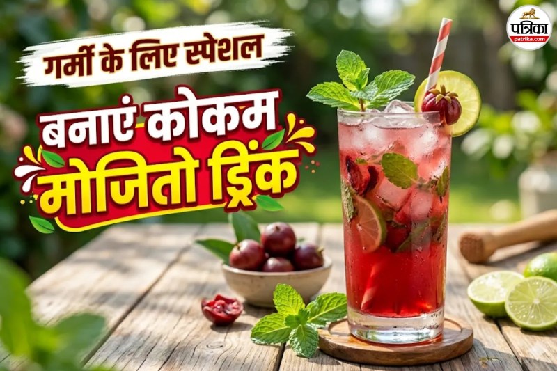 Kokum Mojito Recipe, Kokum Sharbat Recipe