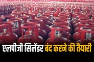 LPG Cylinder news bhopal