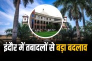 MP Transfer Indore