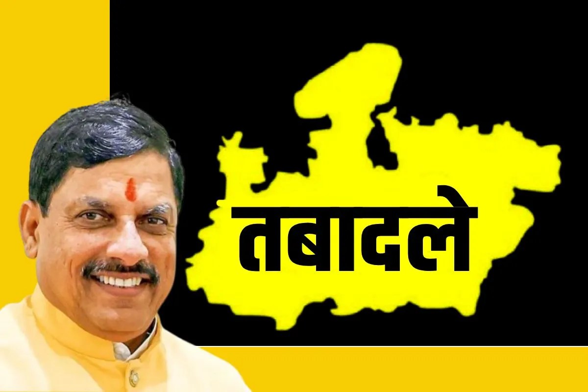 MP Transfer policy 2026