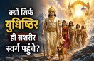 Pandavas After Mahabharata, Mahabharat War