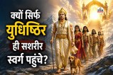 Pandavas After Mahabharata, Mahabharat War