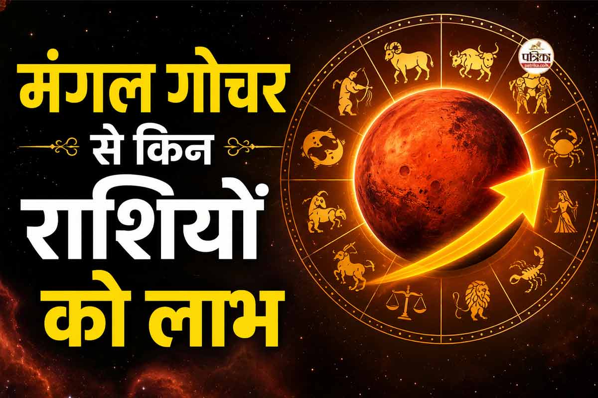 Mangal Rashi Parivartan, Mangal Gochar 2026