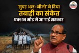 Monsoon India 2026, IMD, Scientist Explain super el nino impact in Hindi,