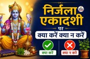 Nirjala Ekadashi Date 2026