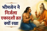Nirjala Ekadashi Date 2026