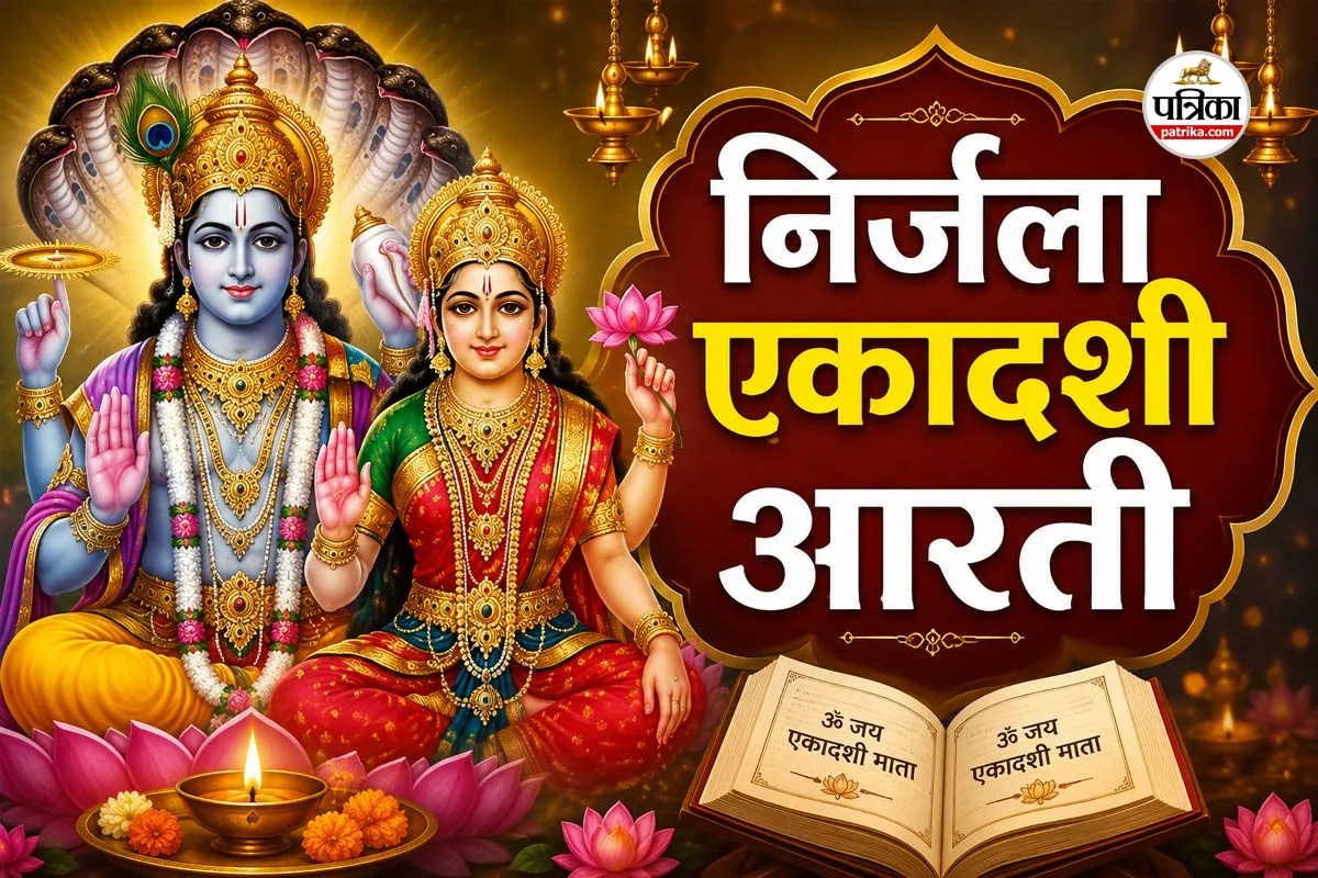 Nirjala Ekadashi Aarti Lyrics