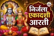 Nirjala Ekadashi Aarti Lyrics