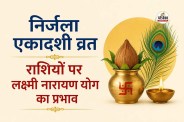 Nirjala Ekadashi Lakshmi Narayan Rajyog