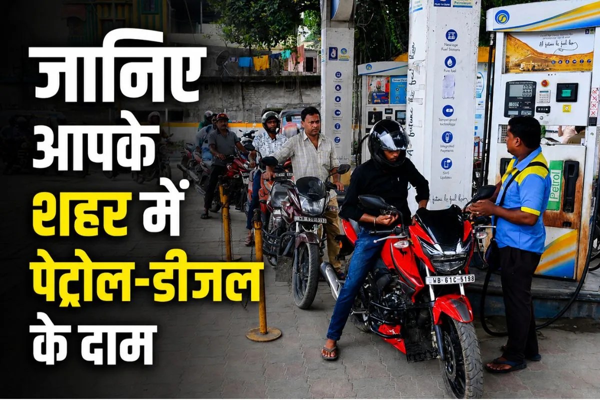 petrol diesel price today