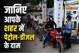 petrol diesel price today