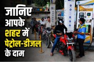 petrol diesel price today