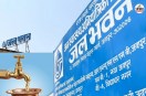 Paperless Water Billing,Jaipur