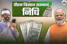 PM Kisan Yojana Installment News