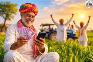 PM Kisan Yojana 23rd Installment