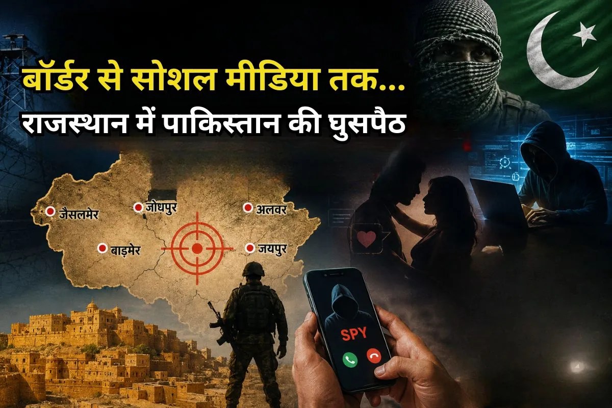 Pakistan spy network in Rajasthan
