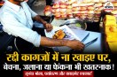 Paper Waste In India, Paper Waste proper recycling, Paper Waste danger,