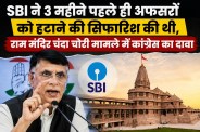 Ram Mandir Donation Case, Ram Temple Donation Theft, Pawan Khera, SBI Ram Mandir, Ayodhya Ram Mandir News, Ram Mandir Donation Scam,