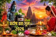 Pradosh Vrat Katha