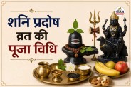 Shani Pradosh Vrat benefits