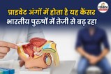 Prostate Cancer Warning Signs, Cancer In men, ICMR, Mayoclinic Prostate symptoms,