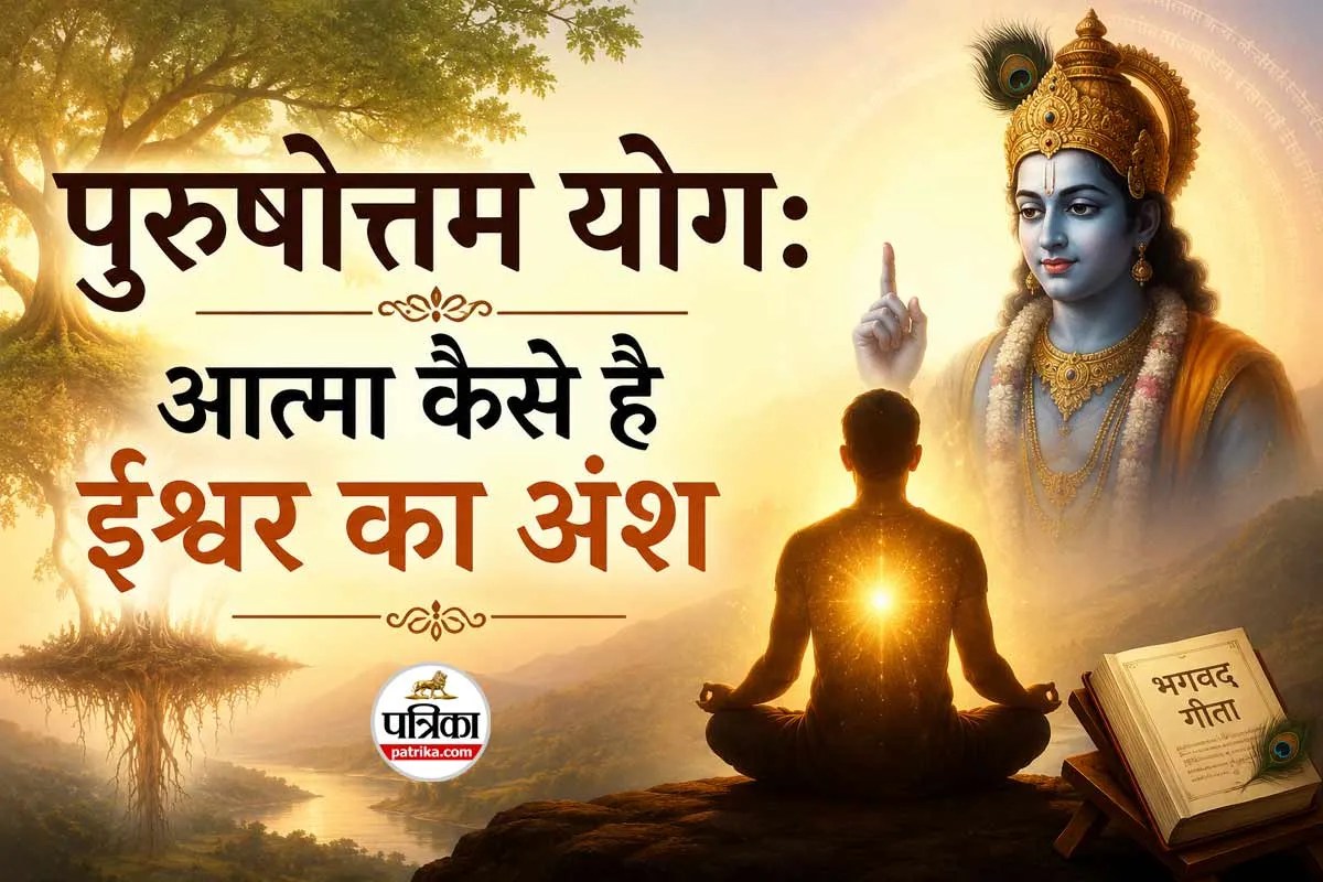 Bhagavad Gita Chapter 15, Purushottam Yog