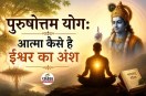 Bhagavad Gita Chapter 15, Purushottam Yog