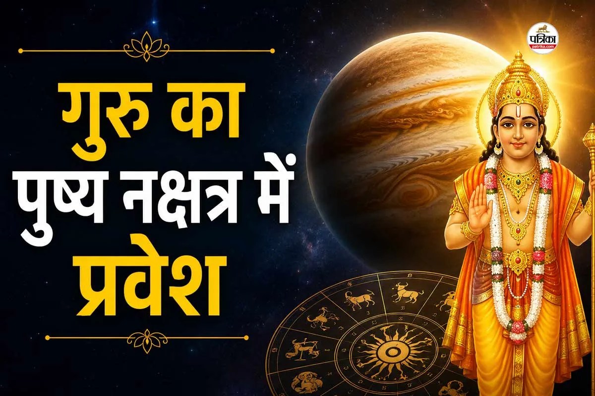 Jupiter Transit 2026, Guru Gochar 2026