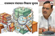 Rajasthan Panchayat Nikay Elections OBC Commission salary and honorarium stuck