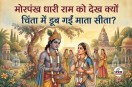 Ramcharitmanas Story Pushp Vatika Prasang