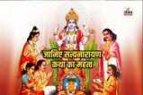 Satyanarayan Puja Vidhi