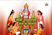 Satyanarayan Puja Vidhi