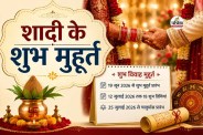 Vivah Muhurat 2026