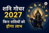 Shani Rashifal 2027 Lucky Zodiac Signs