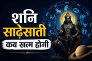 Shani Sade Sati, Saturn Effects on Aquarius