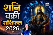 Shani Gochar 2026, Saturn Retrograde 2026