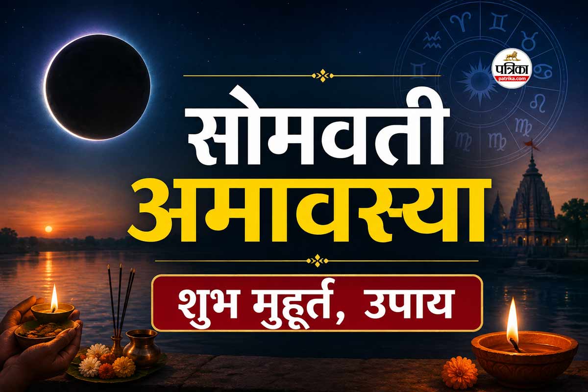 Somvati Amavasya remedies