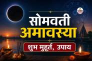 Somvati Amavasya remedies