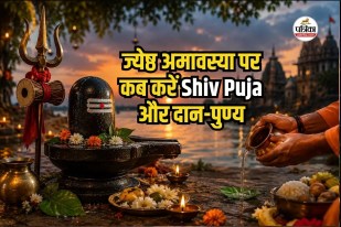 Somvati Amavasya 2026 Shubh Muhurat, Shiv Puja