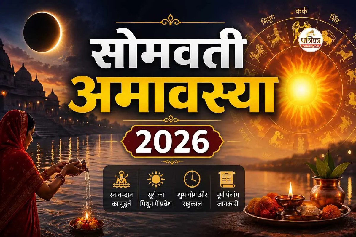 Somvati Amavasya Muhurat