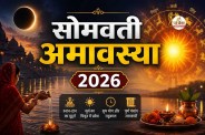 Somvati Amavasya Muhurat