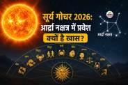 Surya Nakshatra Gochar 2026