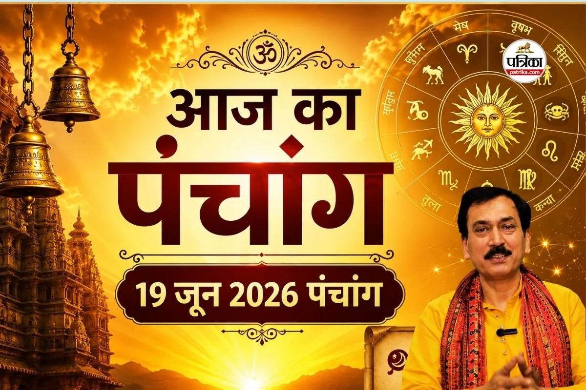 Panchang 19 June 2026