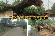 Storm havoc in Surguja, Heavy storm in Surguja