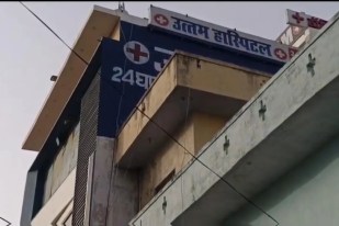 उत्तम नर्सिंग होम, फोटो सोर्स- पत्रिका